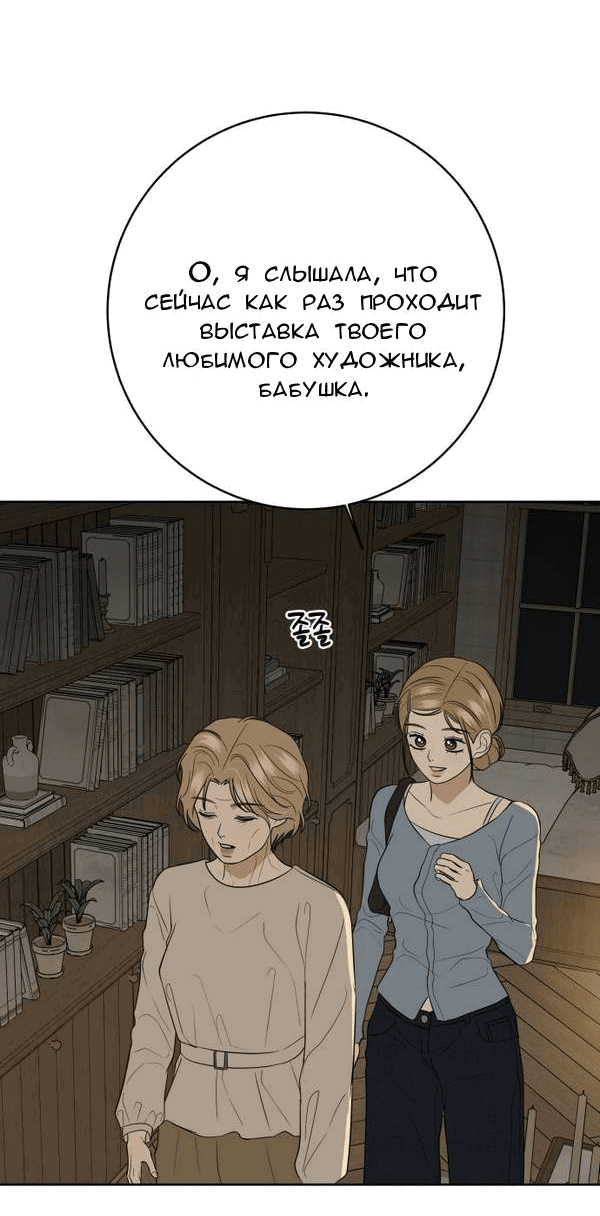 Манга Пожениться в 19 - Глава 60 Страница 13