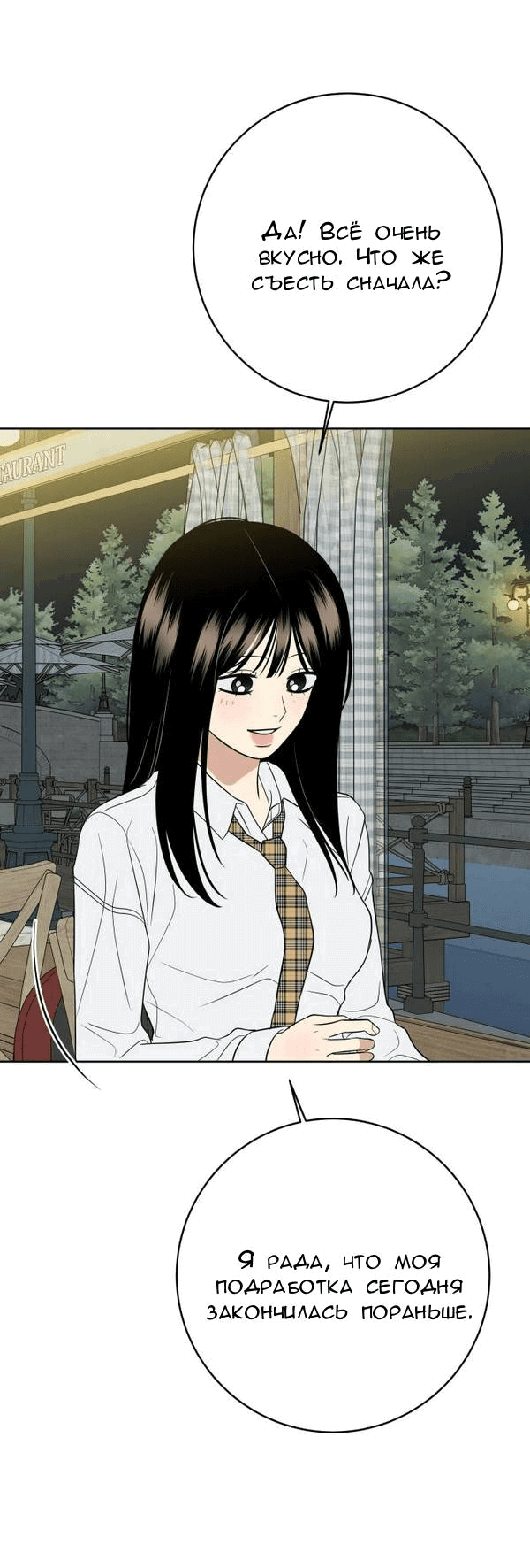 Манга Пожениться в 19 - Глава 60 Страница 64