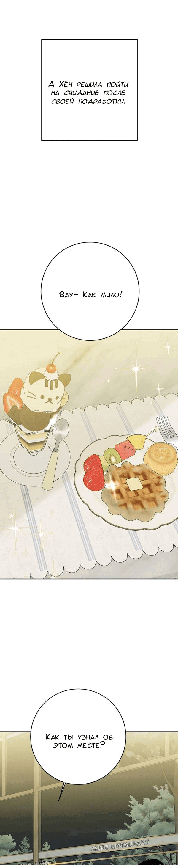 Манга Пожениться в 19 - Глава 60 Страница 62