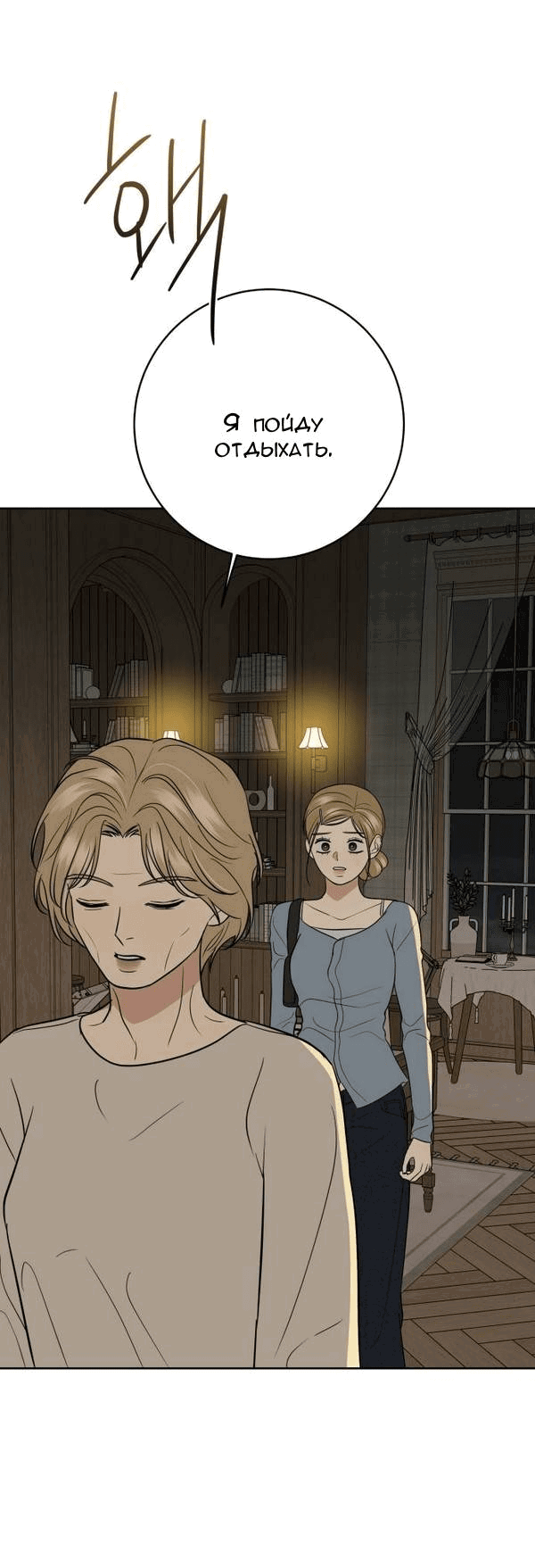 Манга Пожениться в 19 - Глава 60 Страница 19