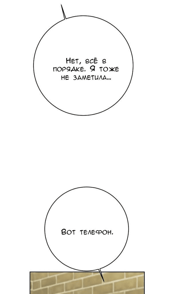 Манга Пожениться в 19 - Глава 60 Страница 72