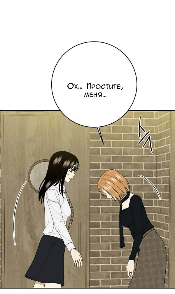 Манга Пожениться в 19 - Глава 60 Страница 71