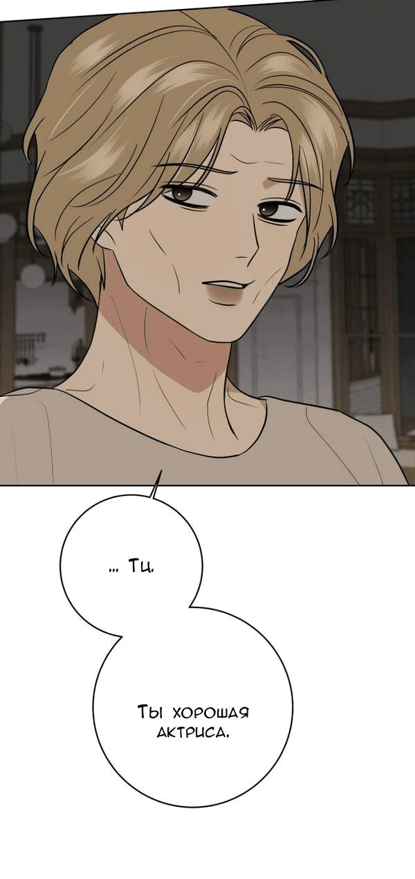 Манга Пожениться в 19 - Глава 60 Страница 18