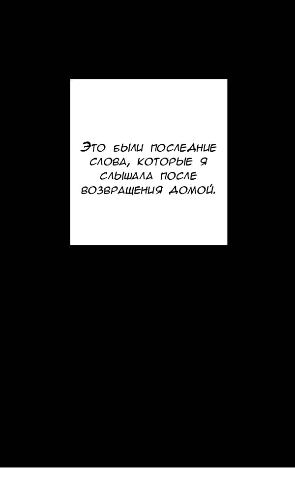 Манга Пожениться в 19 - Глава 60 Страница 53