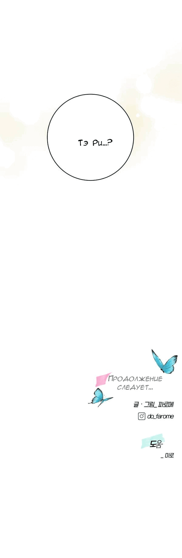 Манга Пожениться в 19 - Глава 60 Страница 78