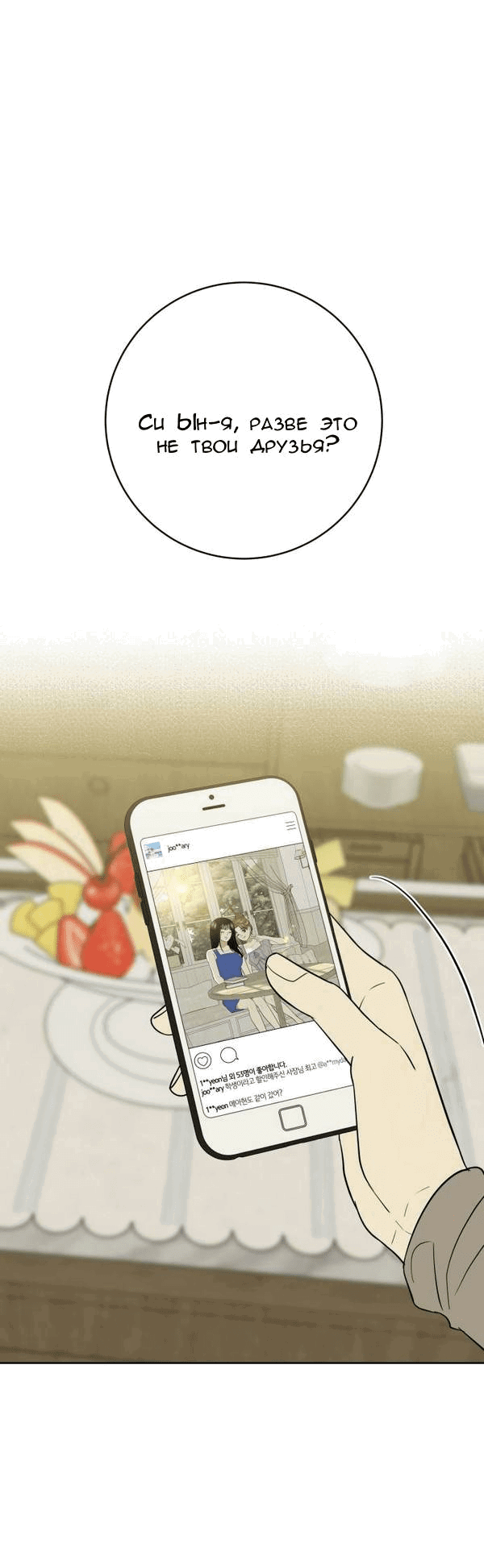 Манга Пожениться в 19 - Глава 60 Страница 1