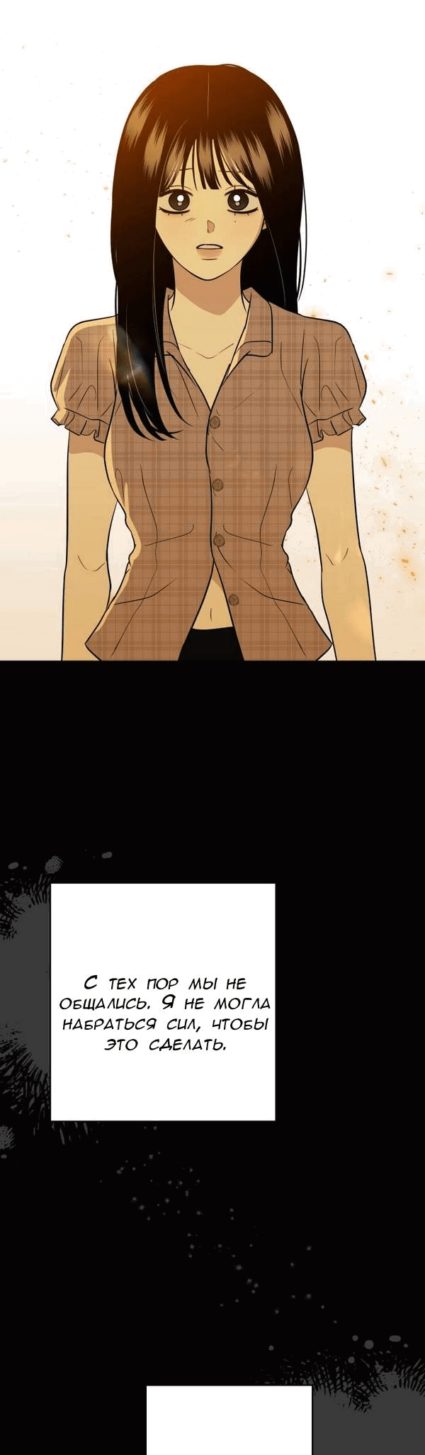 Манга Пожениться в 19 - Глава 60 Страница 54