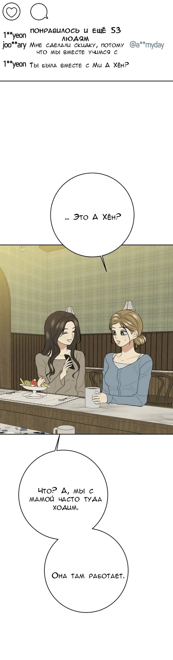 Манга Пожениться в 19 - Глава 60 Страница 3