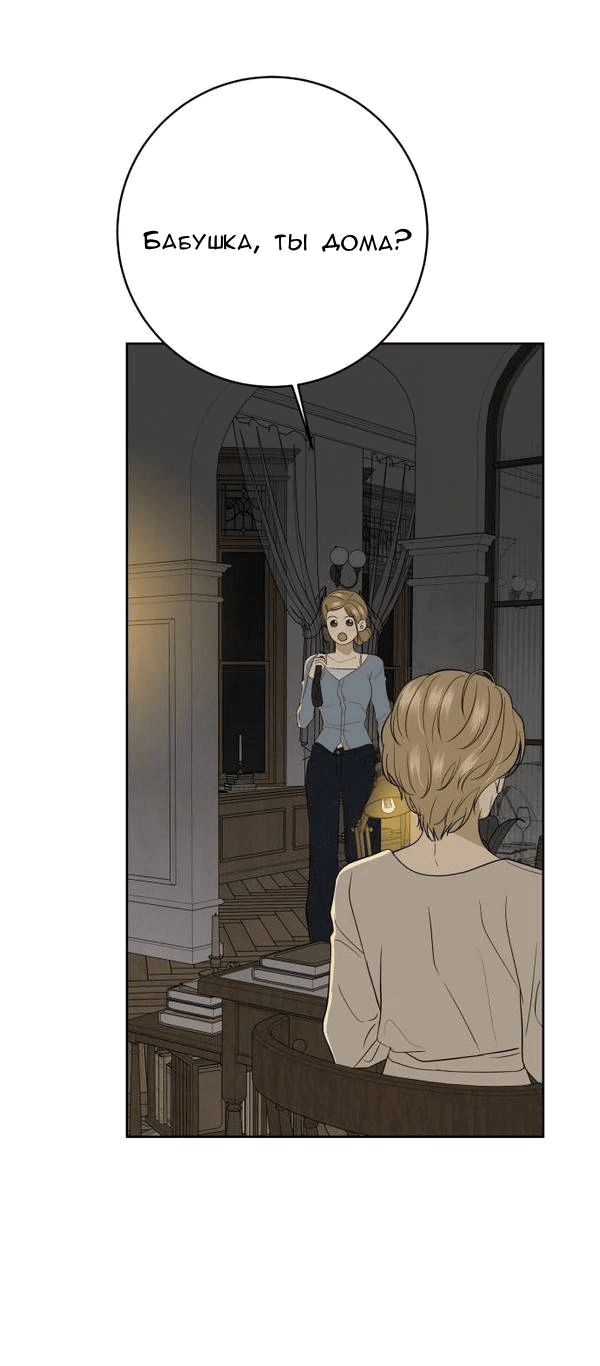 Манга Пожениться в 19 - Глава 60 Страница 10