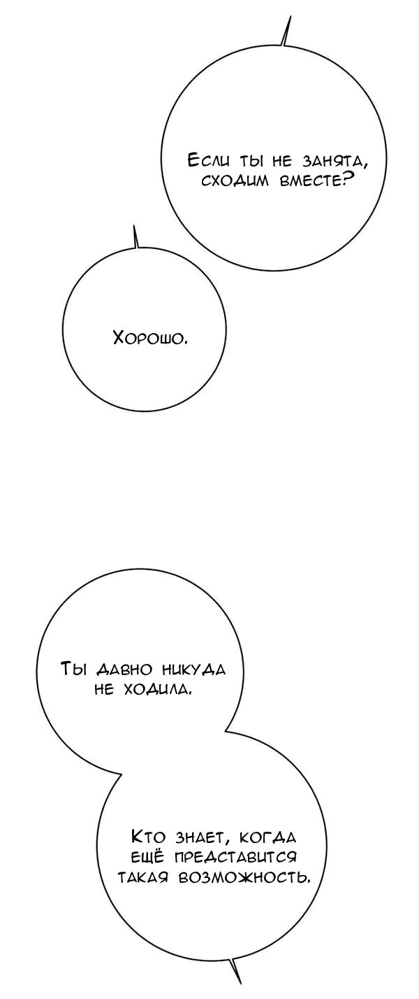 Манга Пожениться в 19 - Глава 60 Страница 14