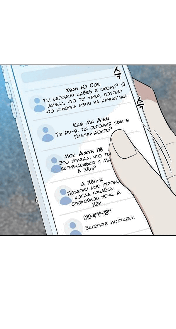 Манга Пожениться в 19 - Глава 60 Страница 33