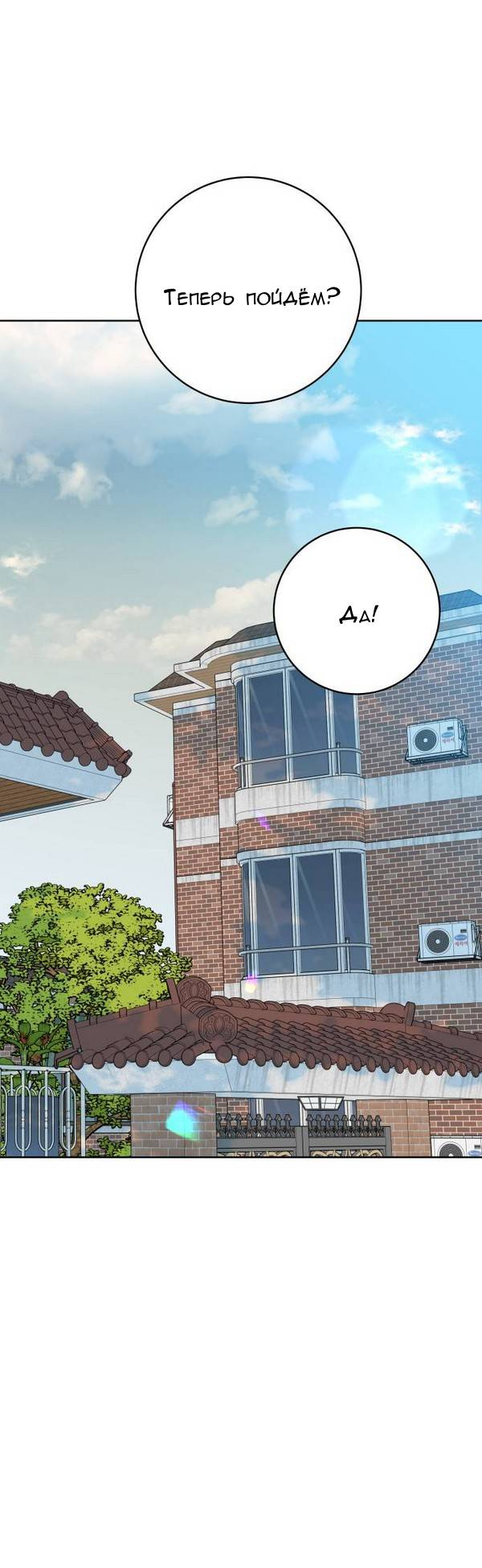 Манга Пожениться в 19 - Глава 60 Страница 42