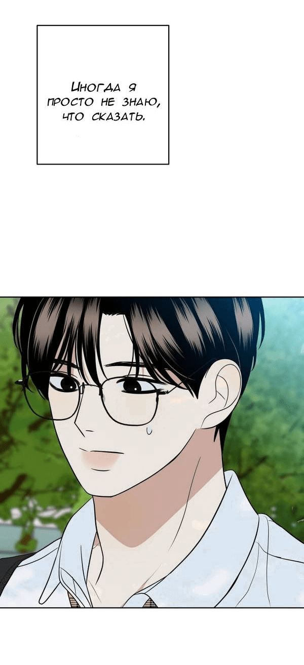 Манга Пожениться в 19 - Глава 60 Страница 59