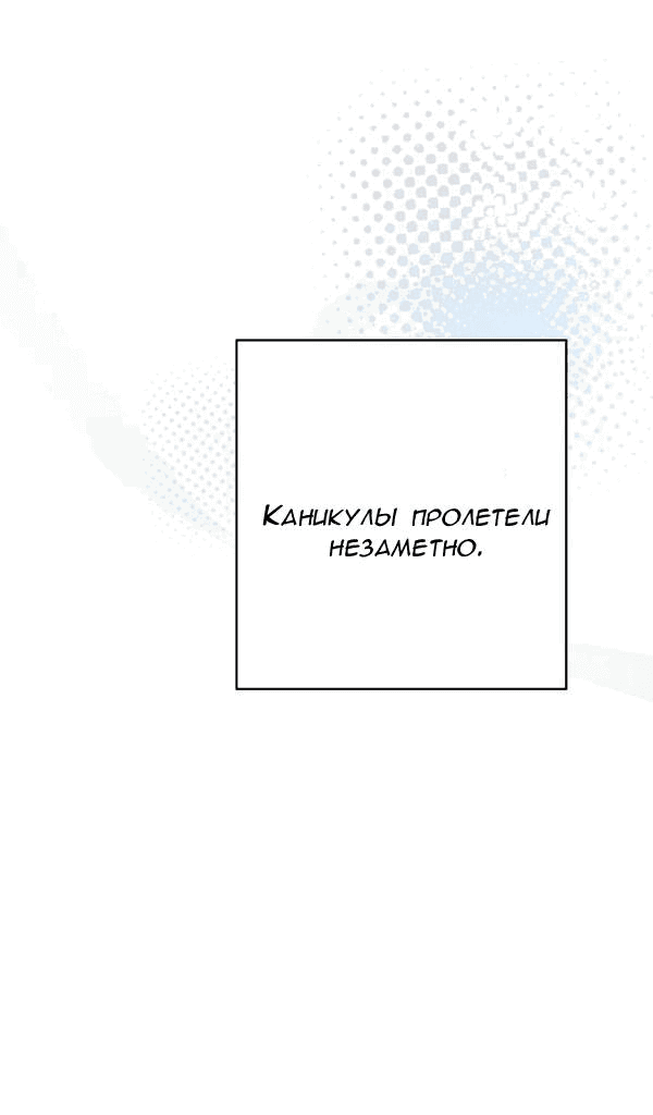 Манга Пожениться в 19 - Глава 60 Страница 31