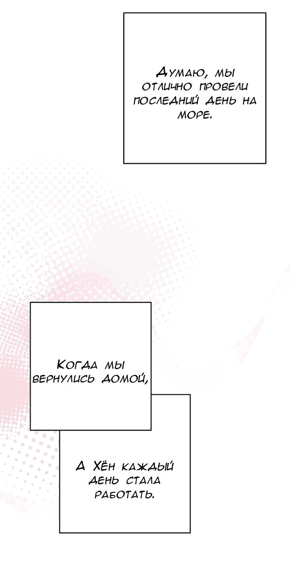 Манга Пожениться в 19 - Глава 60 Страница 30