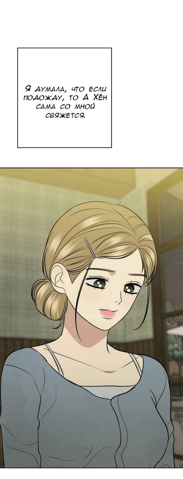 Манга Пожениться в 19 - Глава 60 Страница 4