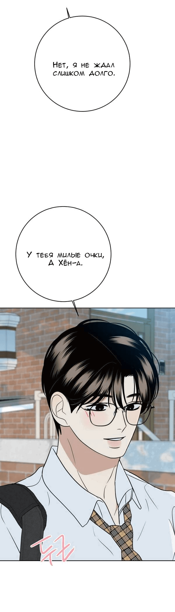 Манга Пожениться в 19 - Глава 60 Страница 40
