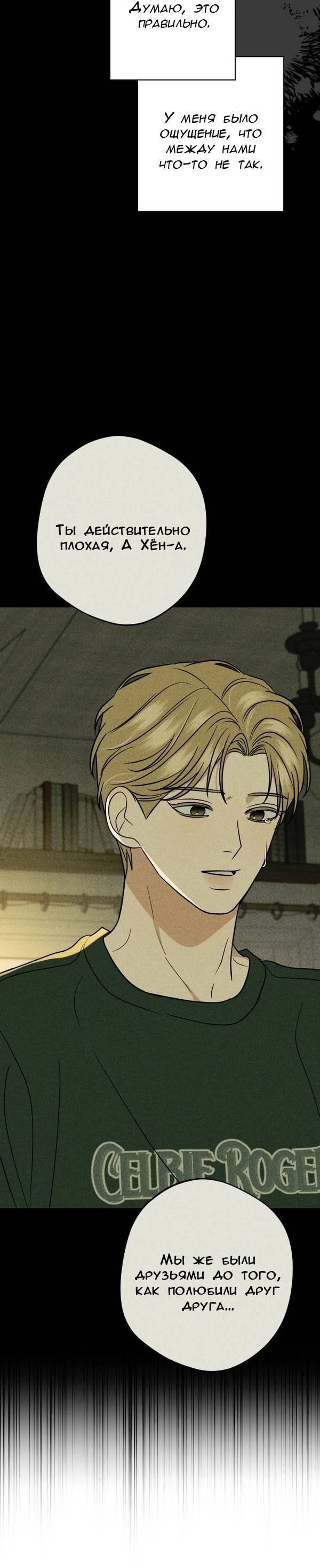 Манга Пожениться в 19 - Глава 60 Страница 55