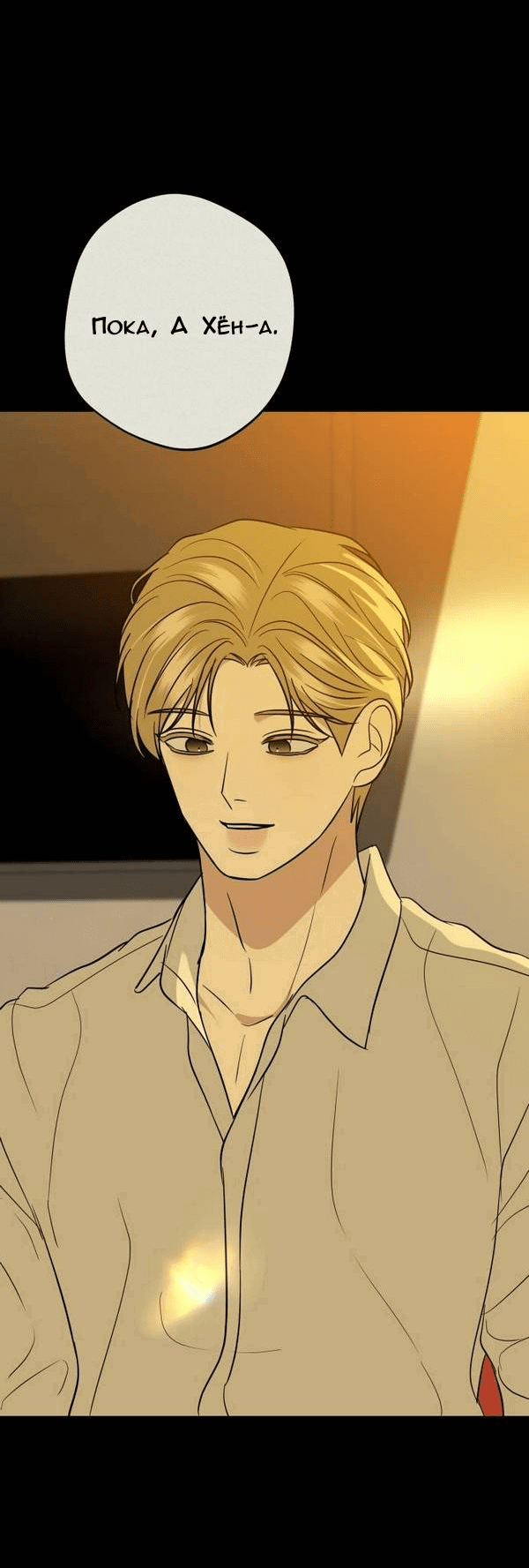 Манга Пожениться в 19 - Глава 60 Страница 52