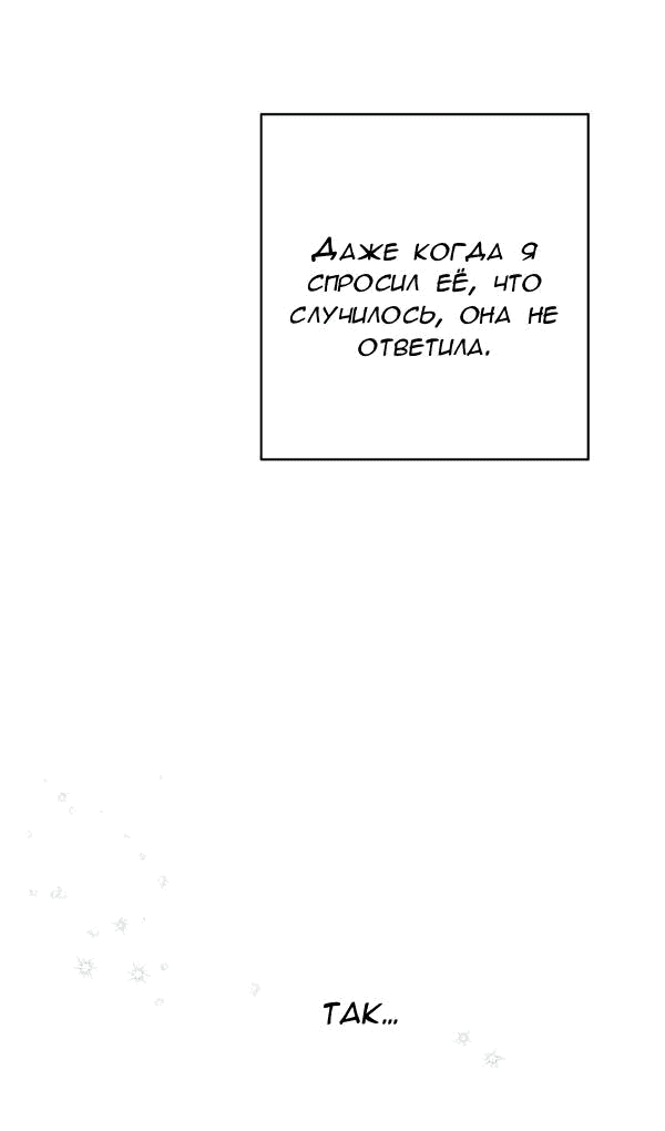 Манга Пожениться в 19 - Глава 60 Страница 60