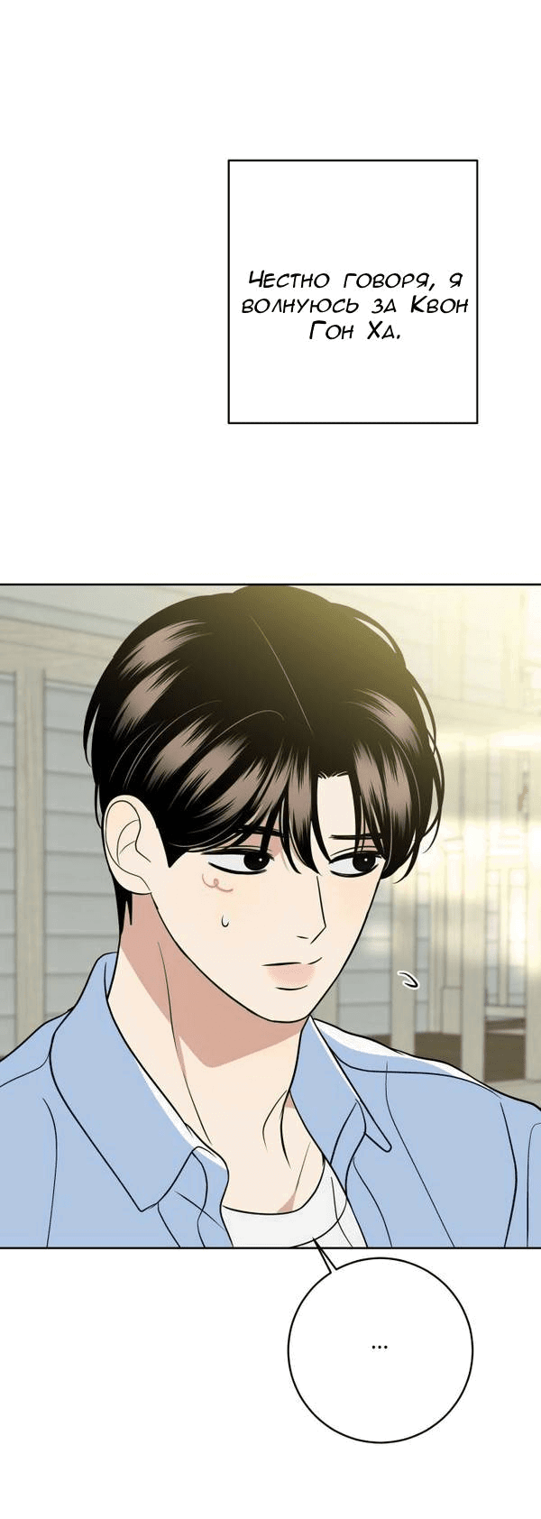 Манга Пожениться в 19 - Глава 59 Страница 31