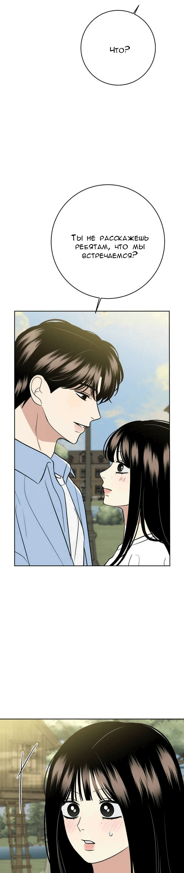 Манга Пожениться в 19 - Глава 59 Страница 26