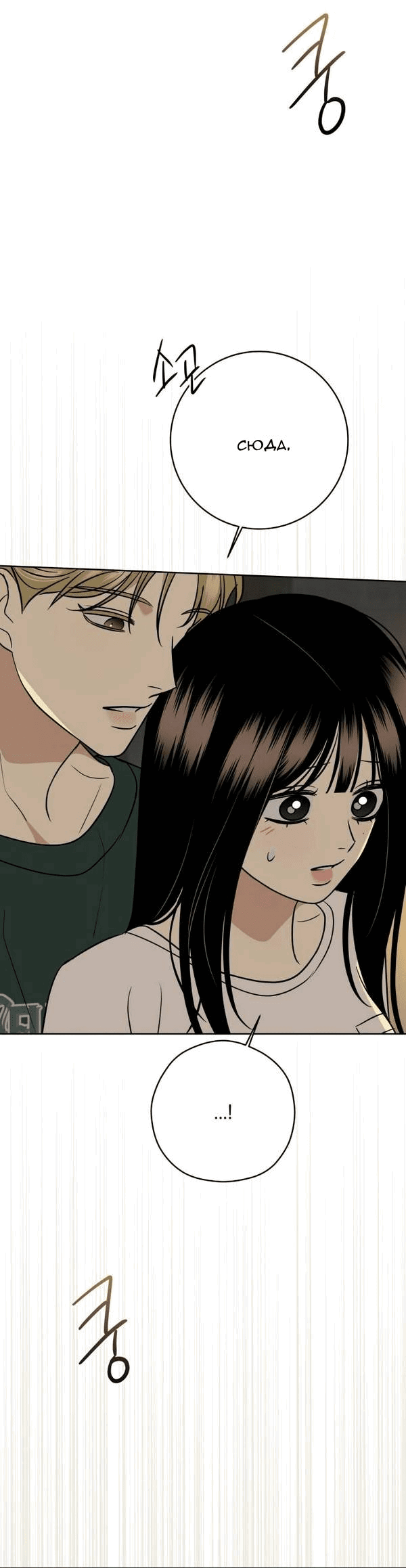 Манга Пожениться в 19 - Глава 59 Страница 49