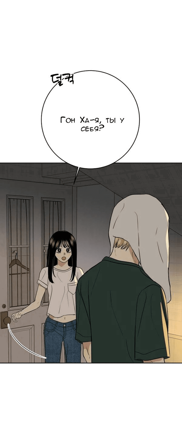 Манга Пожениться в 19 - Глава 59 Страница 40