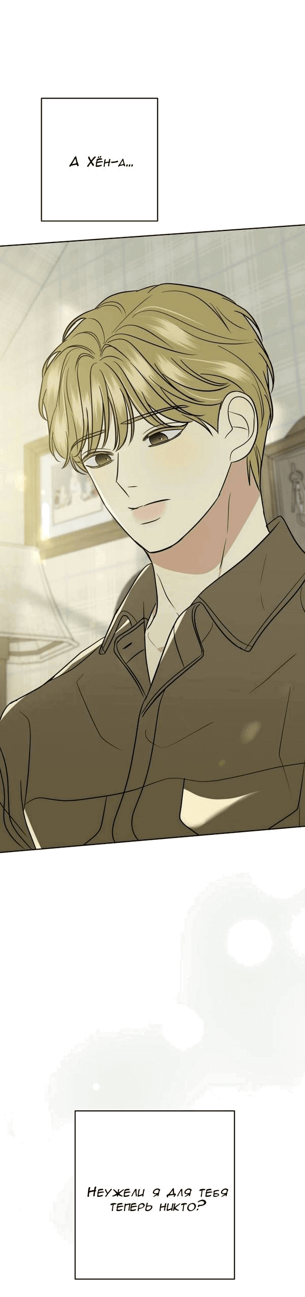 Манга Пожениться в 19 - Глава 59 Страница 14