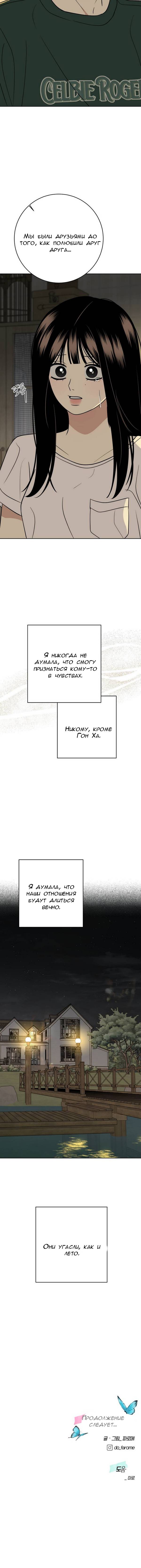 Манга Пожениться в 19 - Глава 59 Страница 69