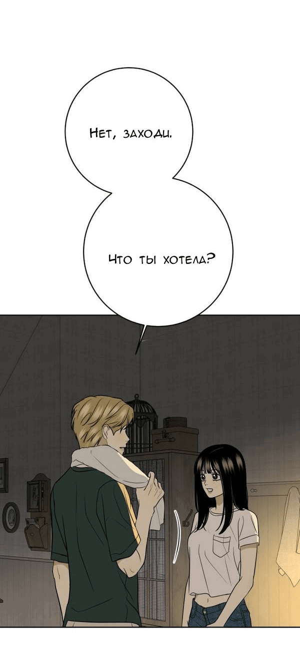 Манга Пожениться в 19 - Глава 59 Страница 43