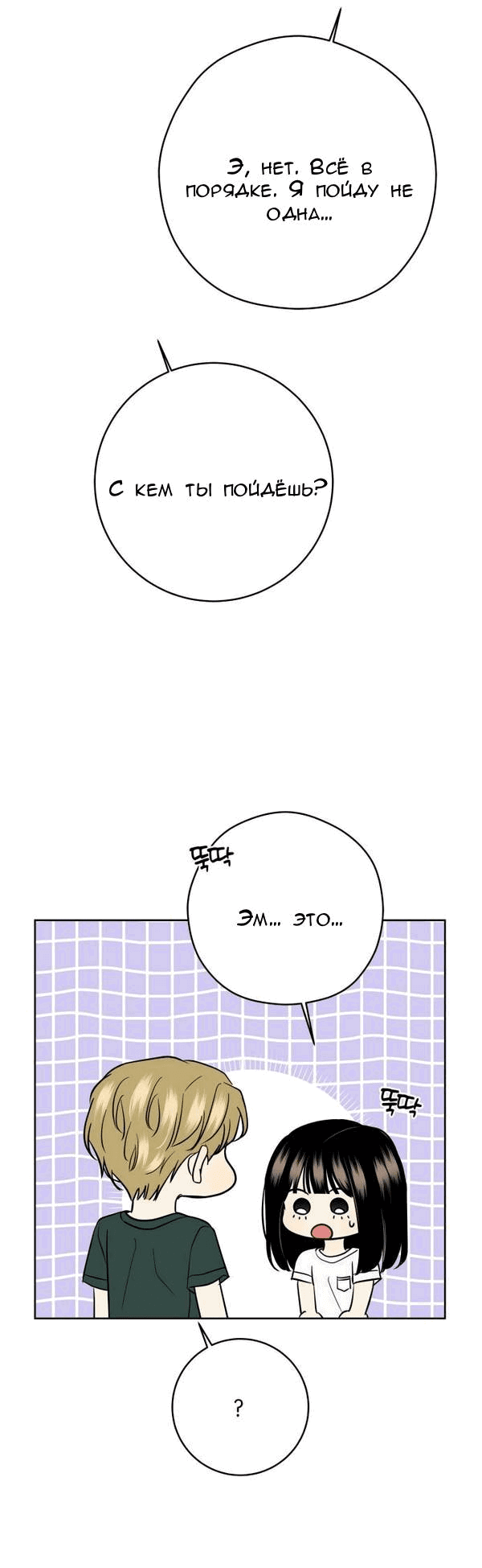 Манга Пожениться в 19 - Глава 59 Страница 45