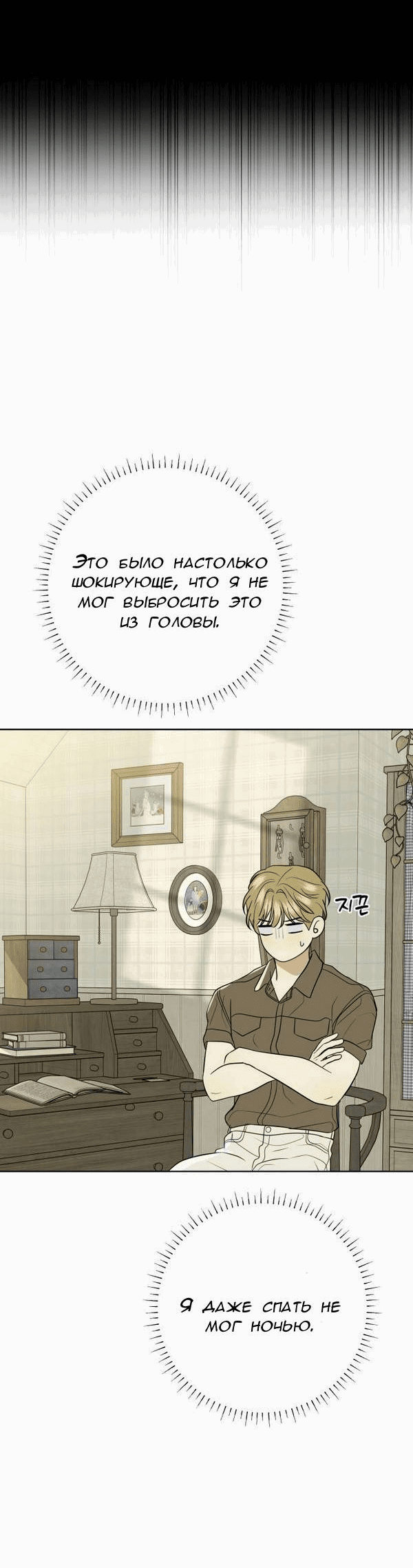 Манга Пожениться в 19 - Глава 59 Страница 13