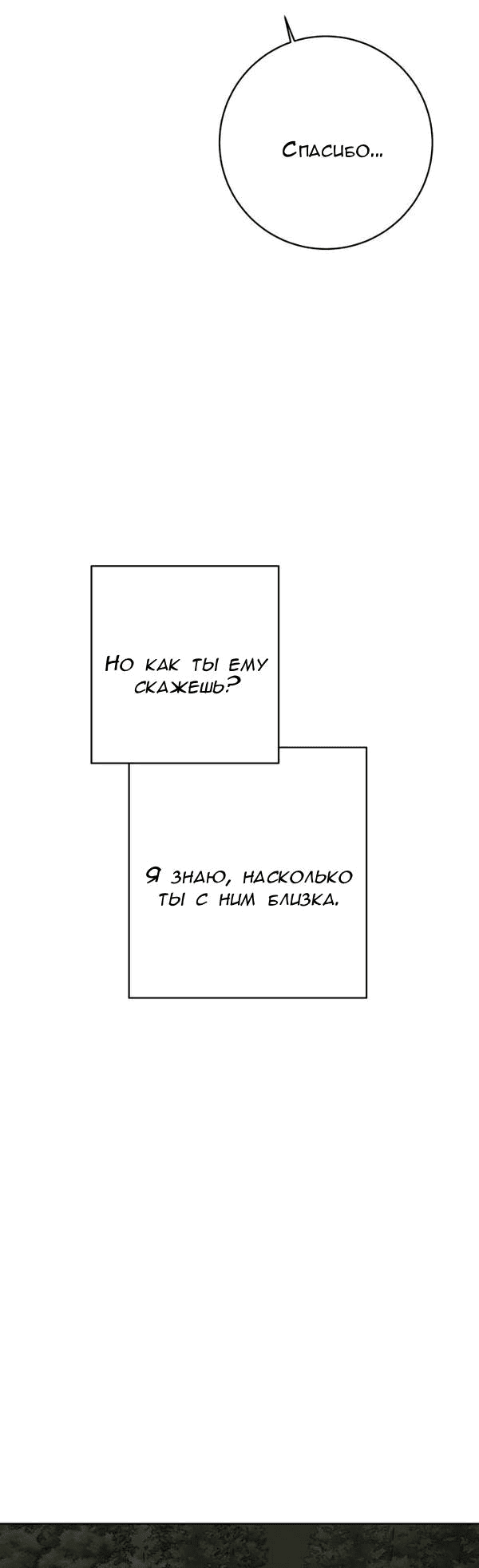 Манга Пожениться в 19 - Глава 59 Страница 34