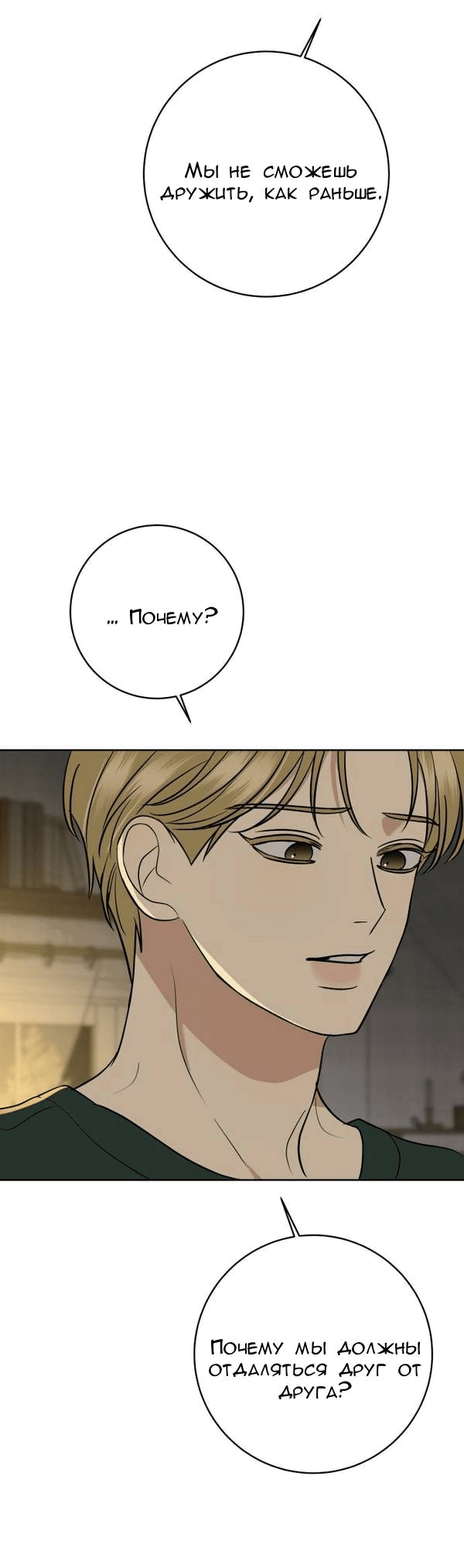 Манга Пожениться в 19 - Глава 59 Страница 65