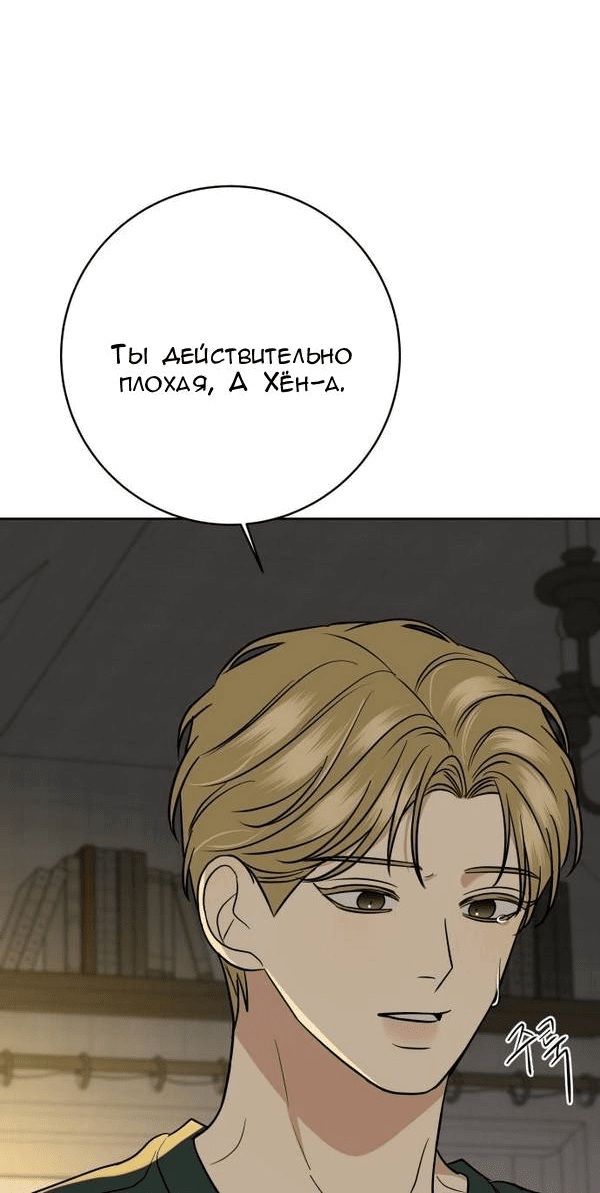 Манга Пожениться в 19 - Глава 59 Страница 68