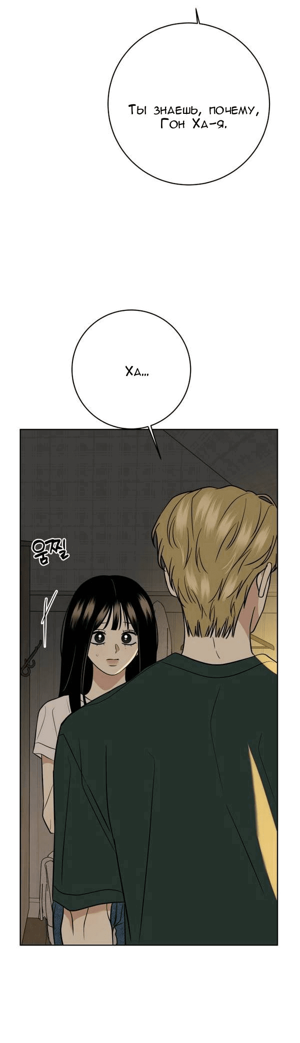 Манга Пожениться в 19 - Глава 59 Страница 67