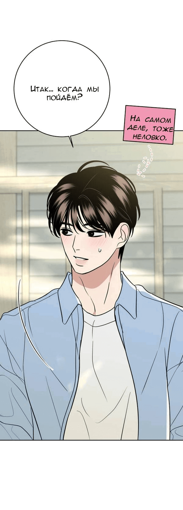 Манга Пожениться в 19 - Глава 59 Страница 23