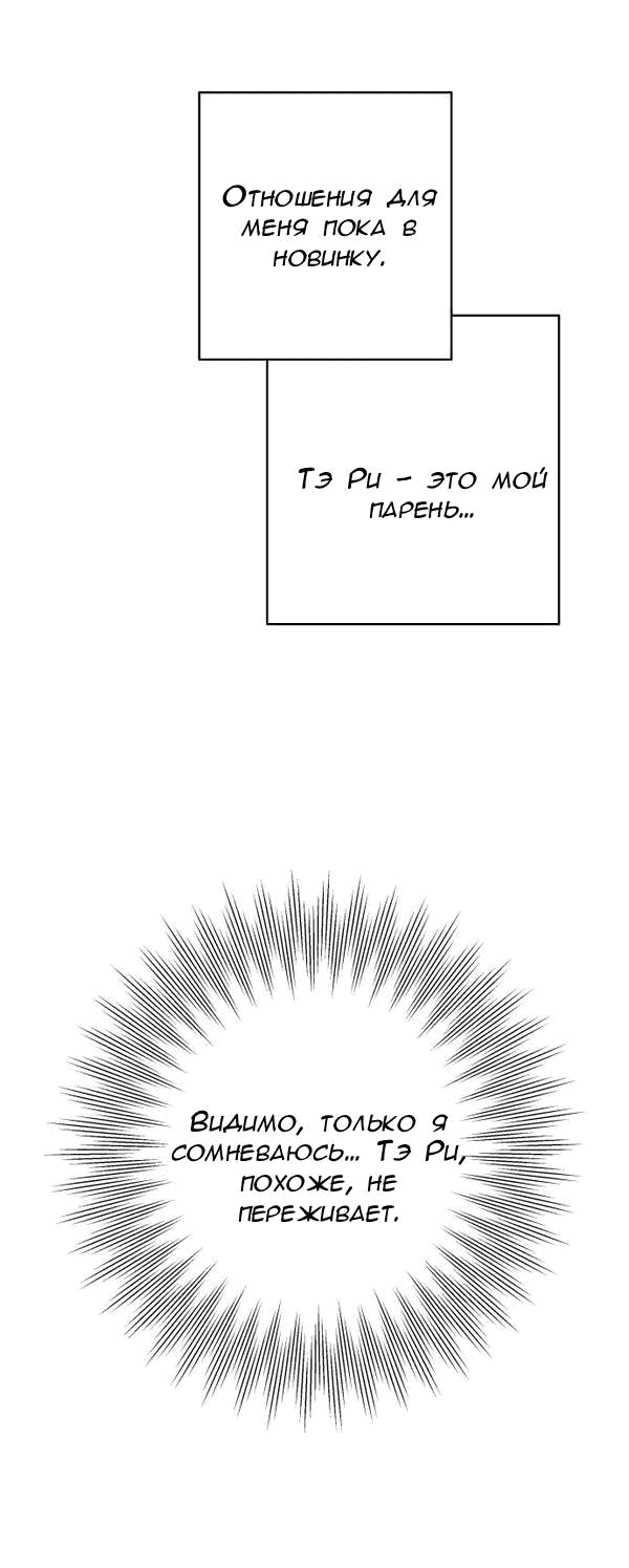 Манга Пожениться в 19 - Глава 59 Страница 22