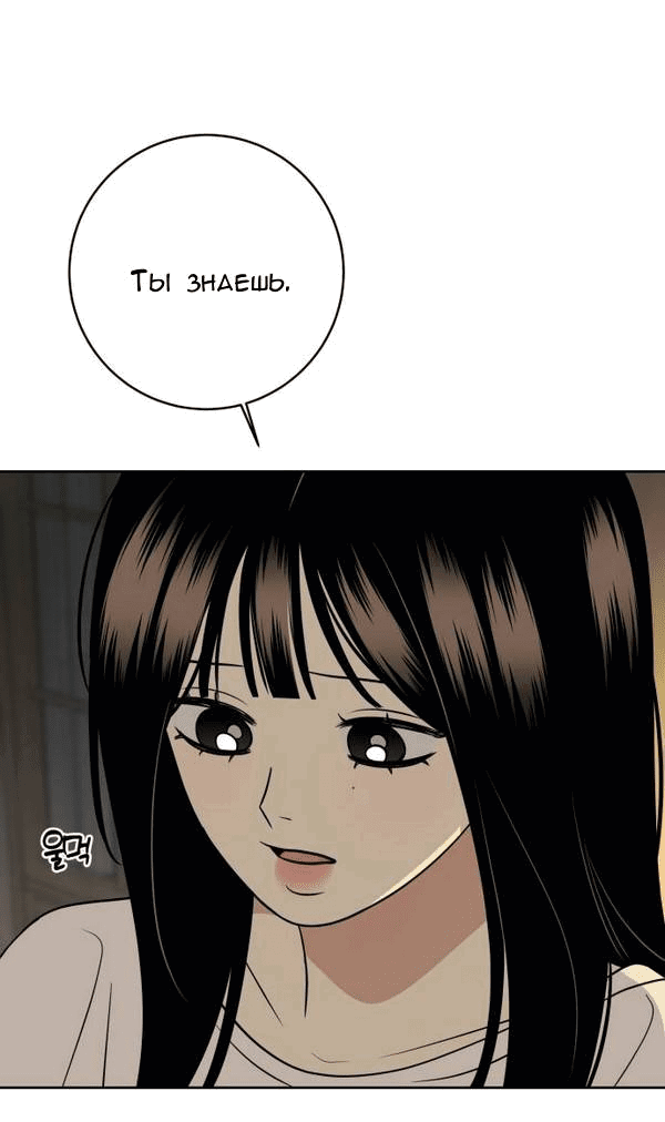 Манга Пожениться в 19 - Глава 59 Страница 66