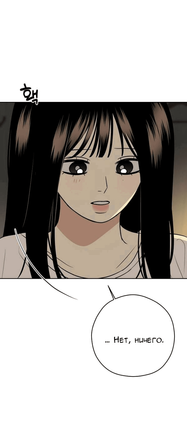Манга Пожениться в 19 - Глава 59 Страница 52