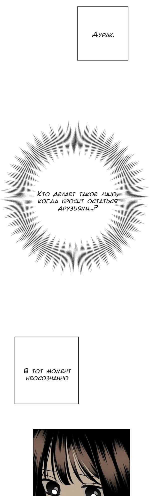 Манга Пожениться в 19 - Глава 59 Страница 60