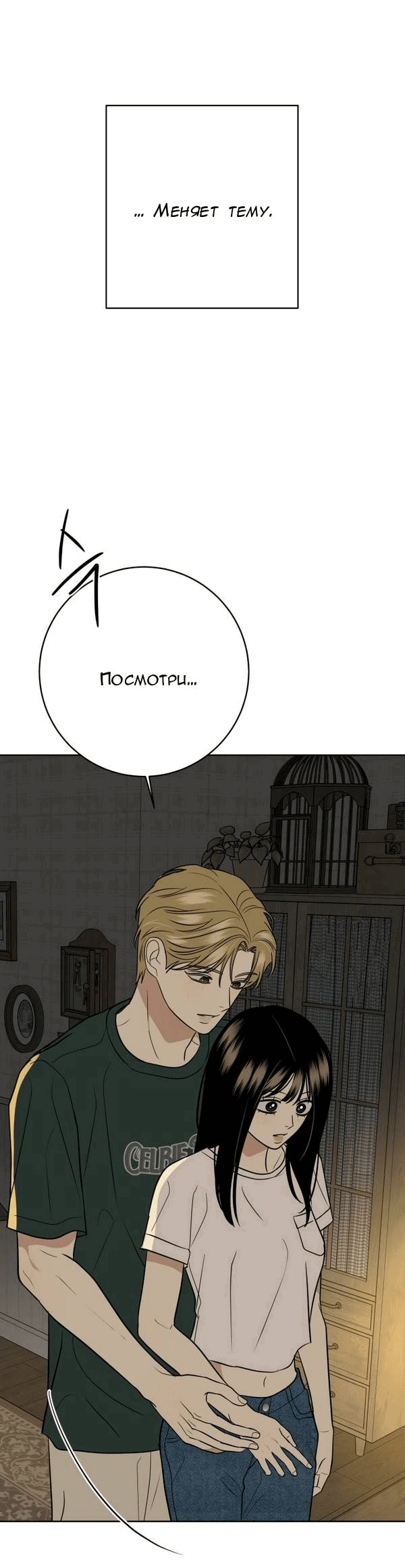 Манга Пожениться в 19 - Глава 59 Страница 48