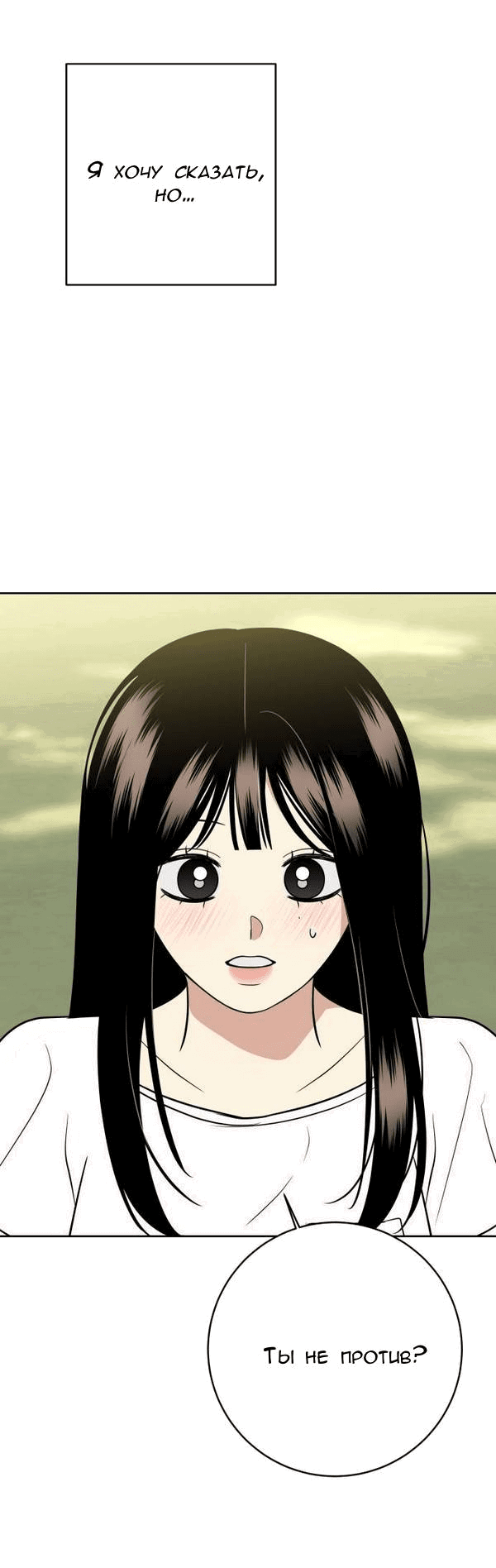 Манга Пожениться в 19 - Глава 59 Страница 32