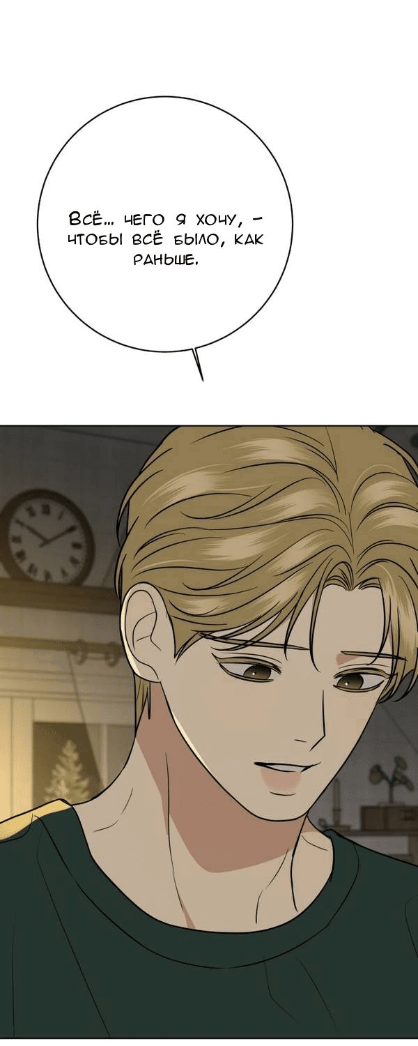 Манга Пожениться в 19 - Глава 59 Страница 58