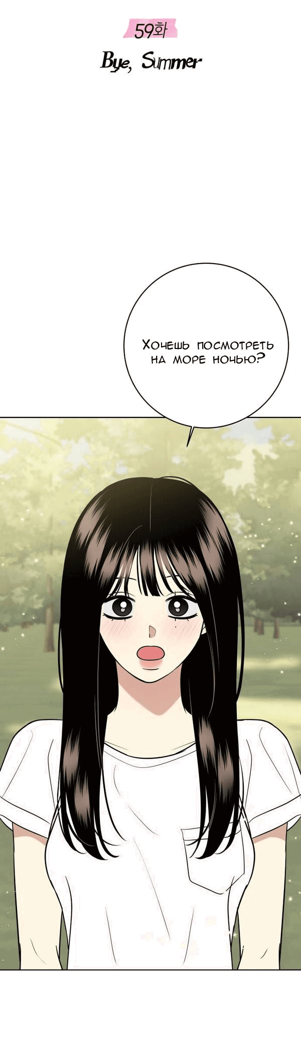 Манга Пожениться в 19 - Глава 59 Страница 16