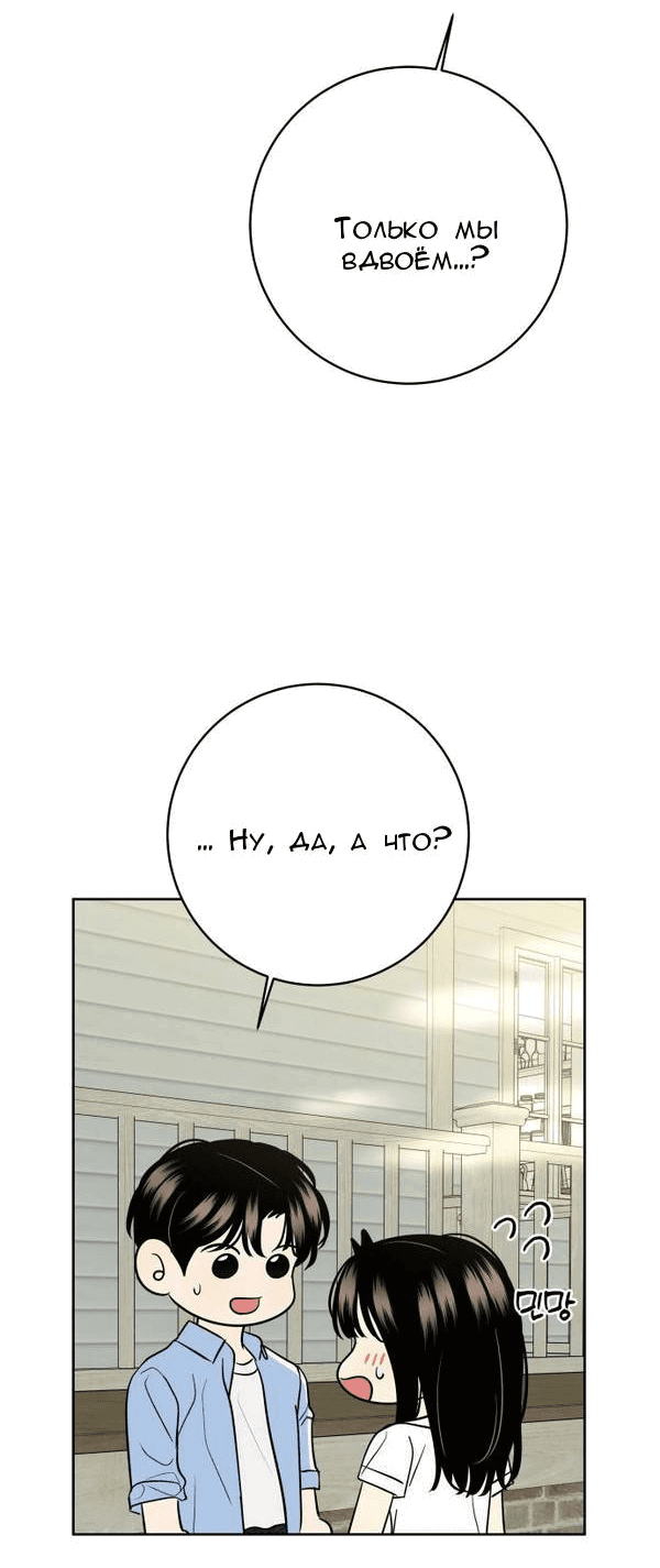 Манга Пожениться в 19 - Глава 59 Страница 19