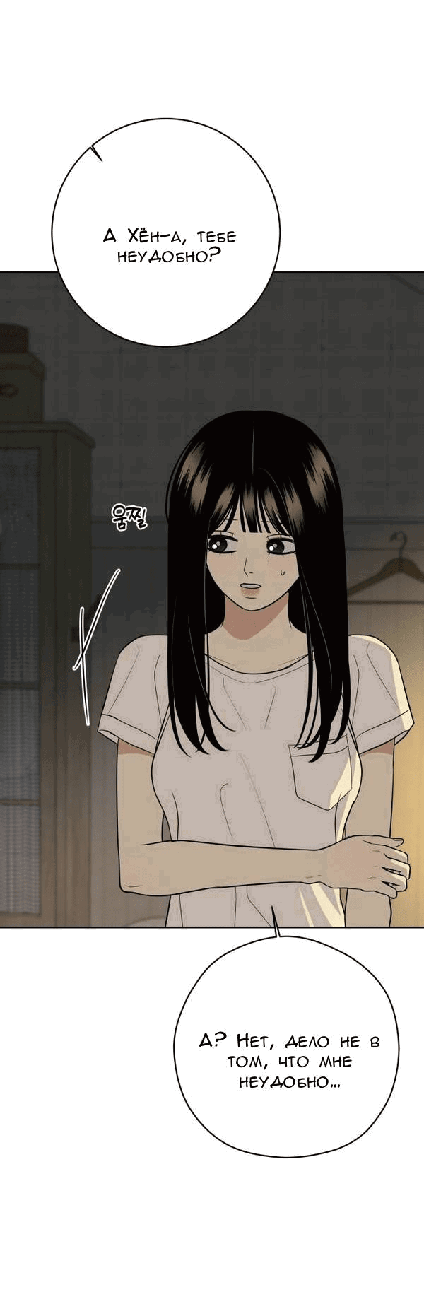 Манга Пожениться в 19 - Глава 59 Страница 55