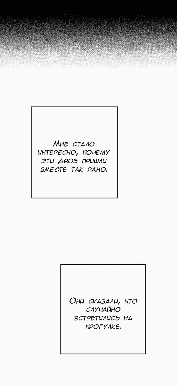 Манга Пожениться в 19 - Глава 59 Страница 5