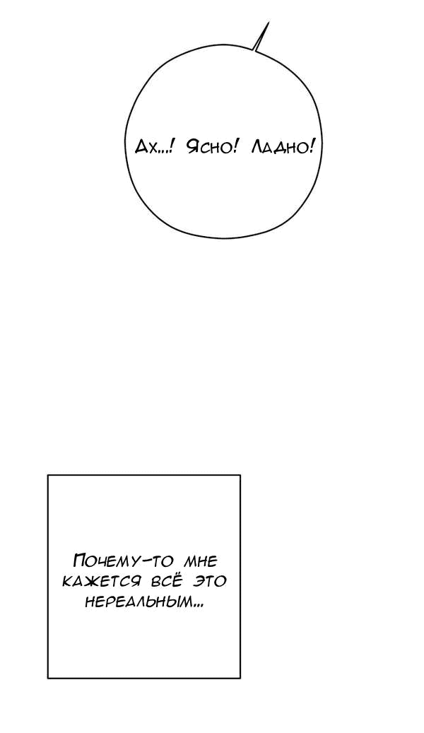 Манга Пожениться в 19 - Глава 59 Страница 20